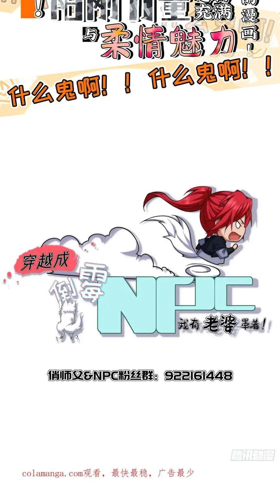 第61话 让她去打听 第50页