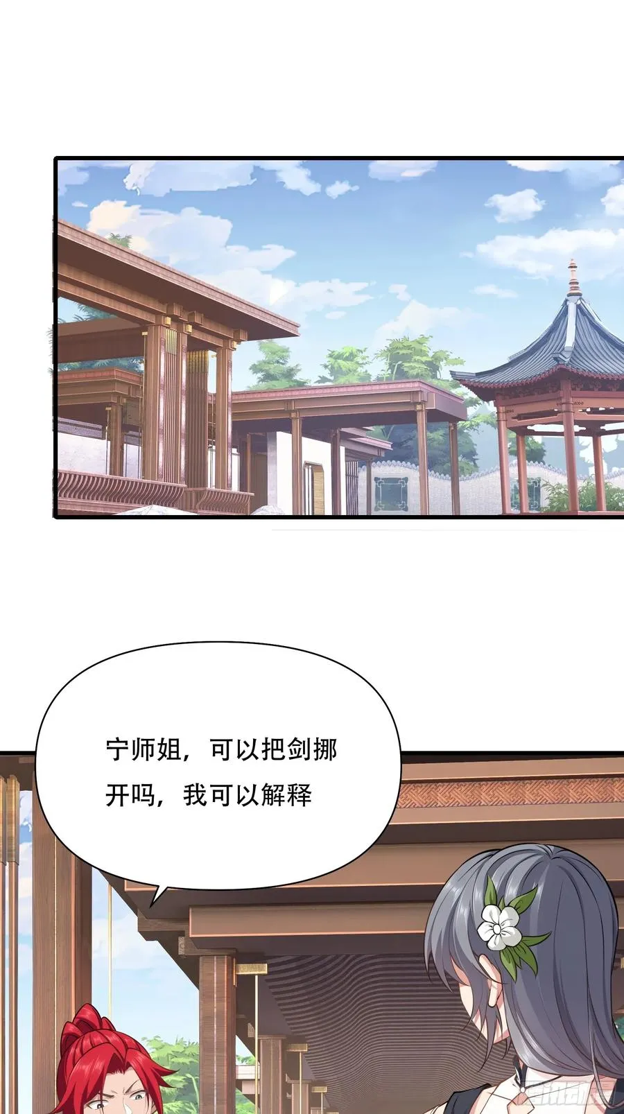第62话 反客为主 第3页