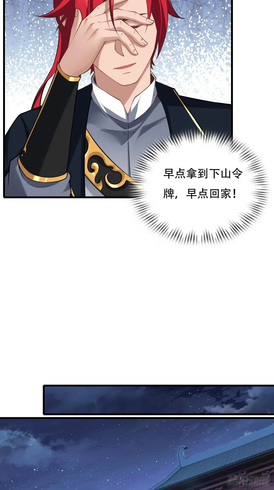 第62话 反客为主 第33页