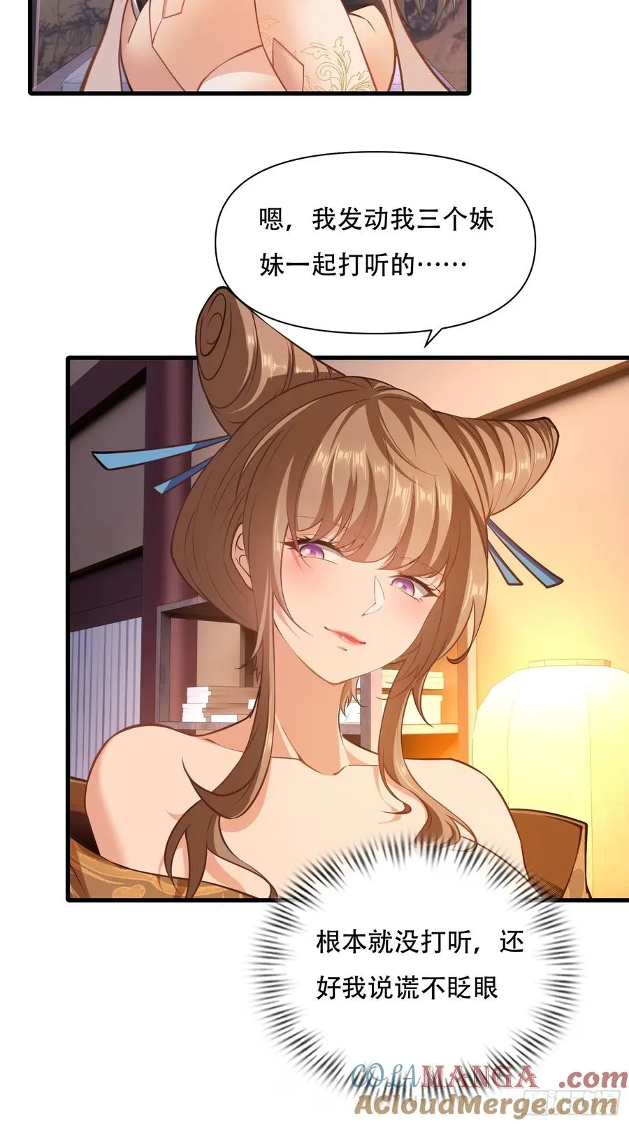 第62话 反客为主 第37页