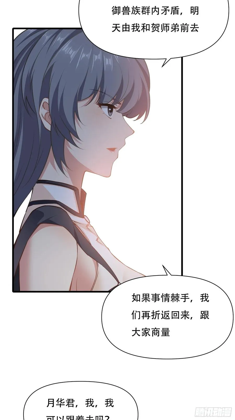 第62话 反客为主 第39页