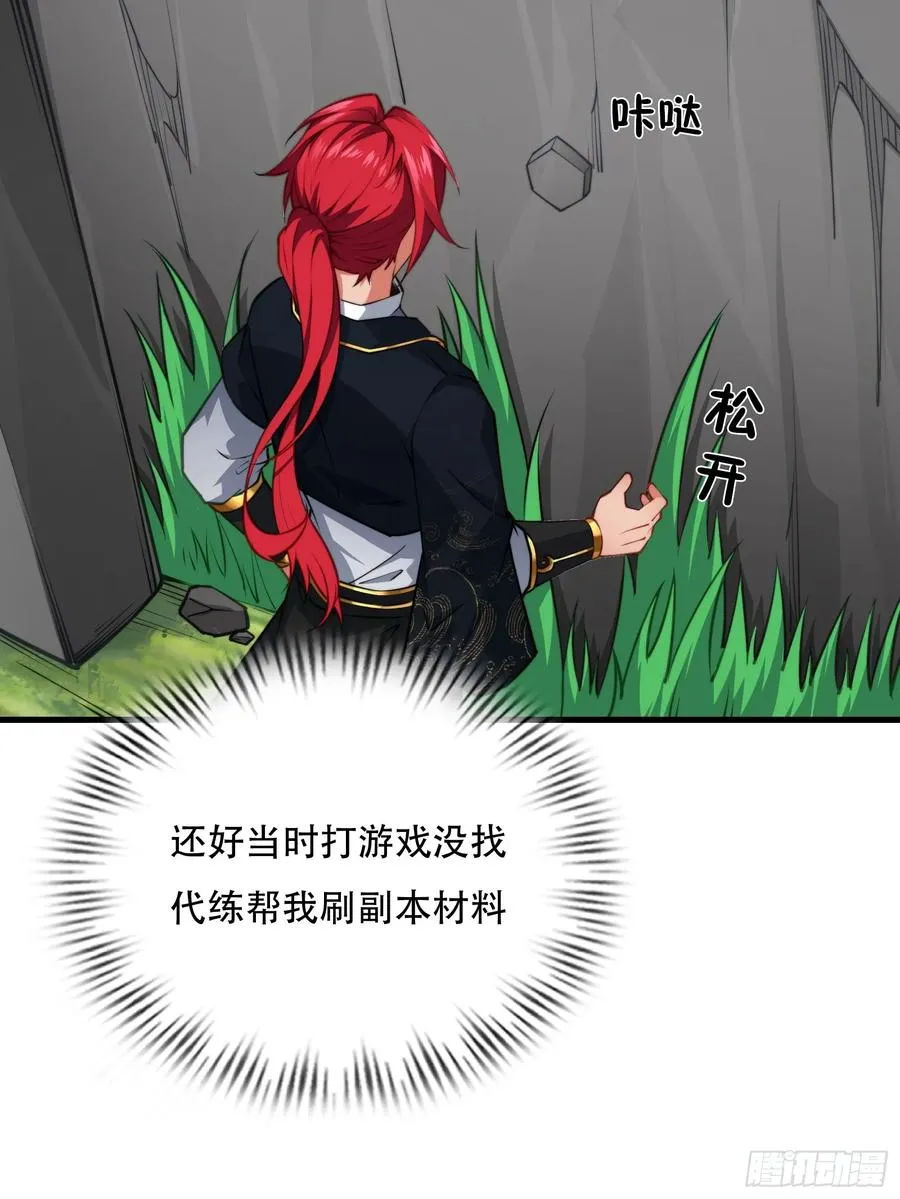 第63话 九转金丹很贵吗 第12页