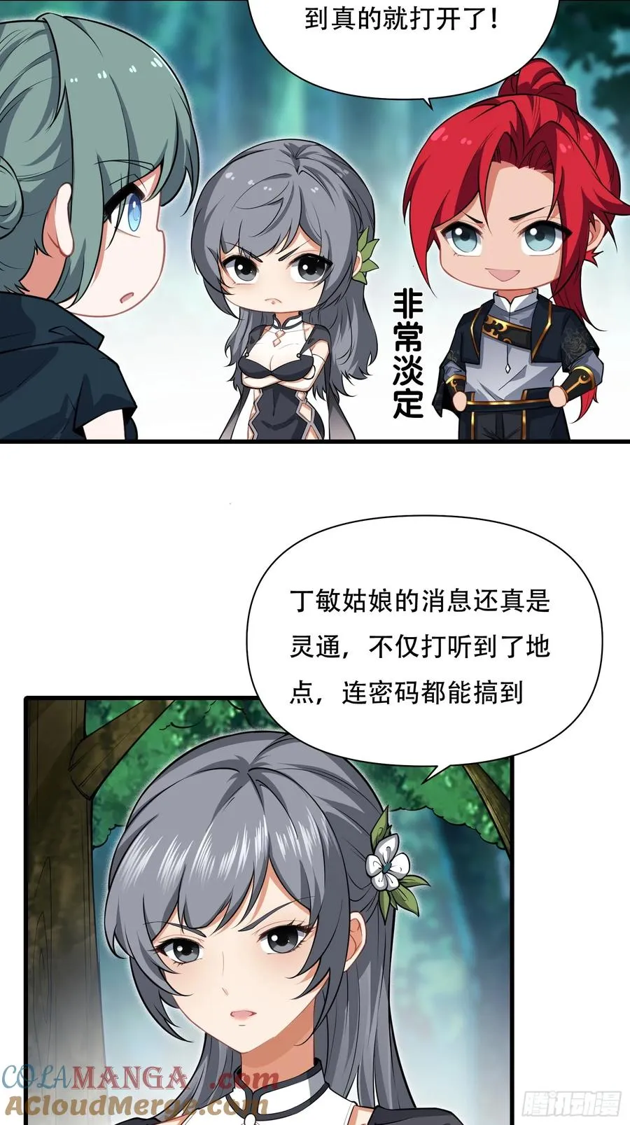 第63话 九转金丹很贵吗 第16页