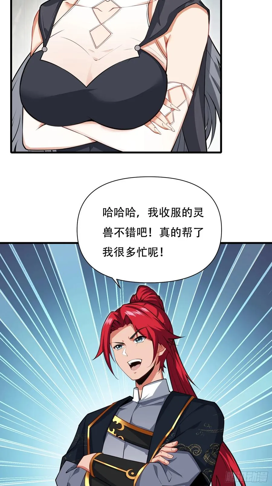 第63话 九转金丹很贵吗 第17页