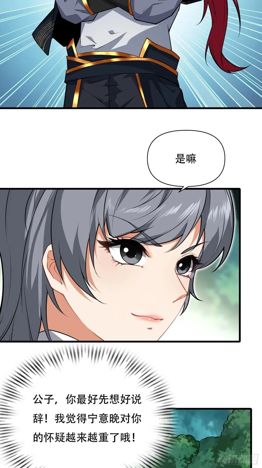 第63话 九转金丹很贵吗 第18页
