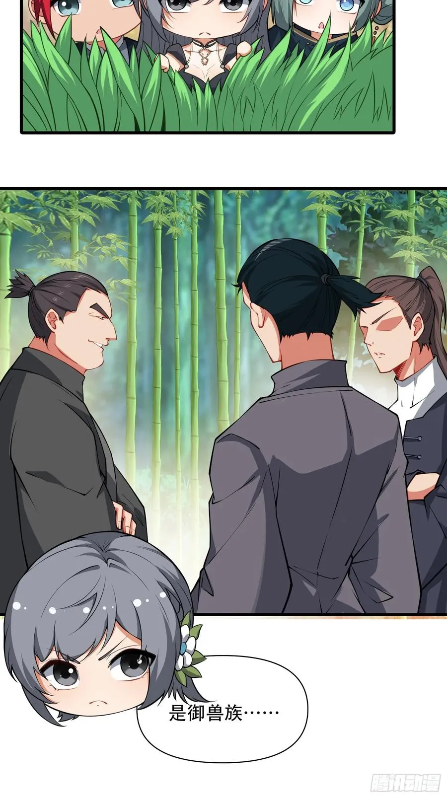 第63话 九转金丹很贵吗 第33页
