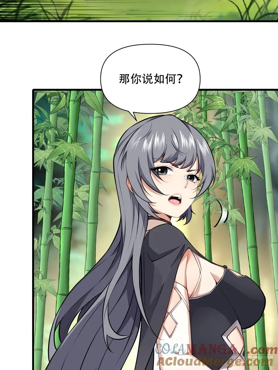 第63话 九转金丹很贵吗 第46页