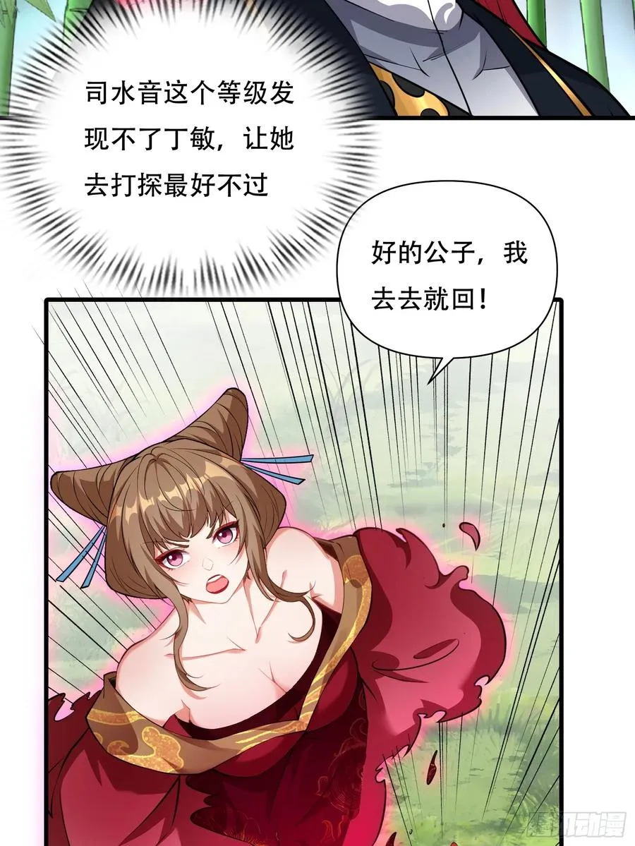 第63话 九转金丹很贵吗 第48页