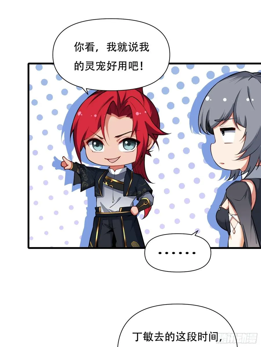 第63话 九转金丹很贵吗 第50页