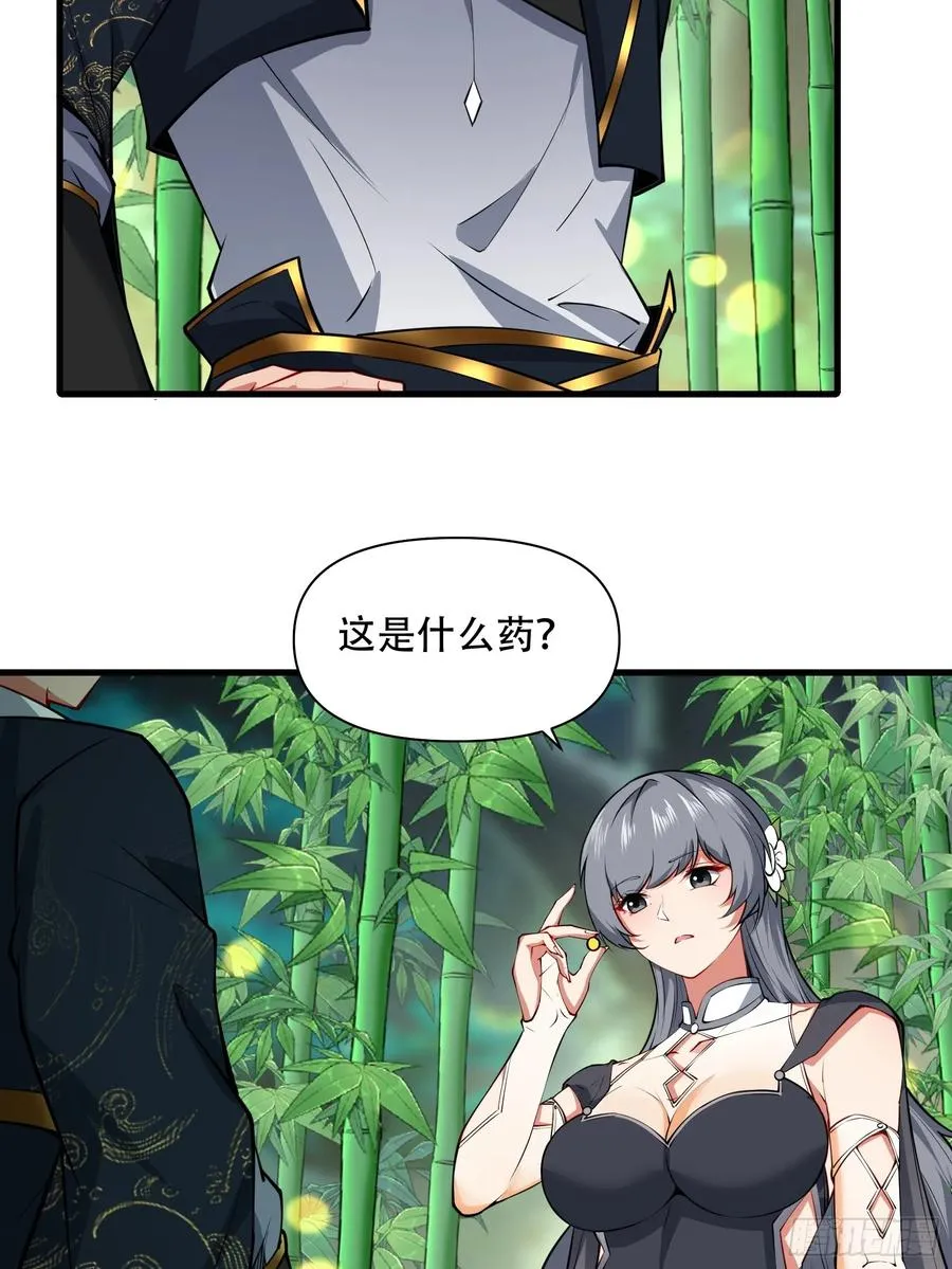 第63话 九转金丹很贵吗 第56页