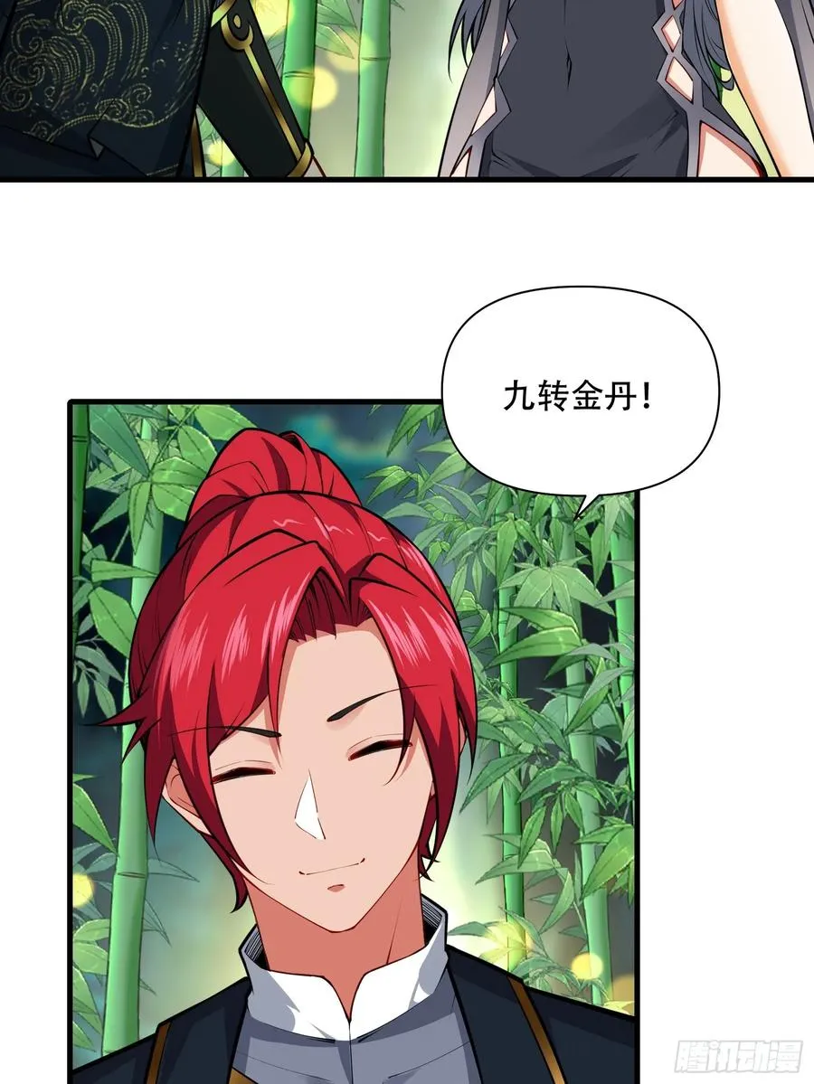 第63话 九转金丹很贵吗 第57页
