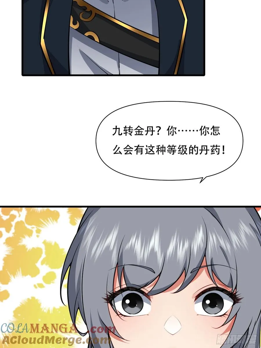 第63话 九转金丹很贵吗 第58页