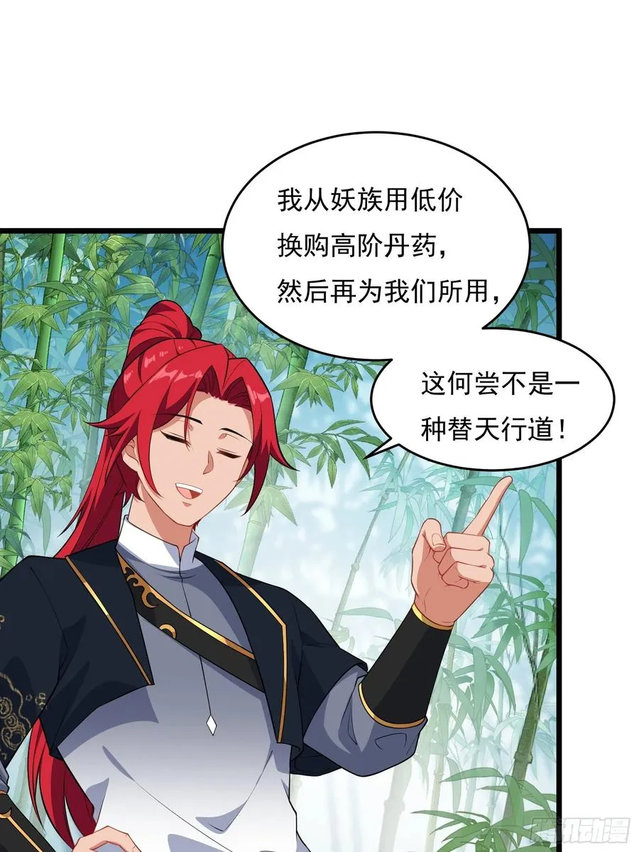 第64话 白临水要来 第6页