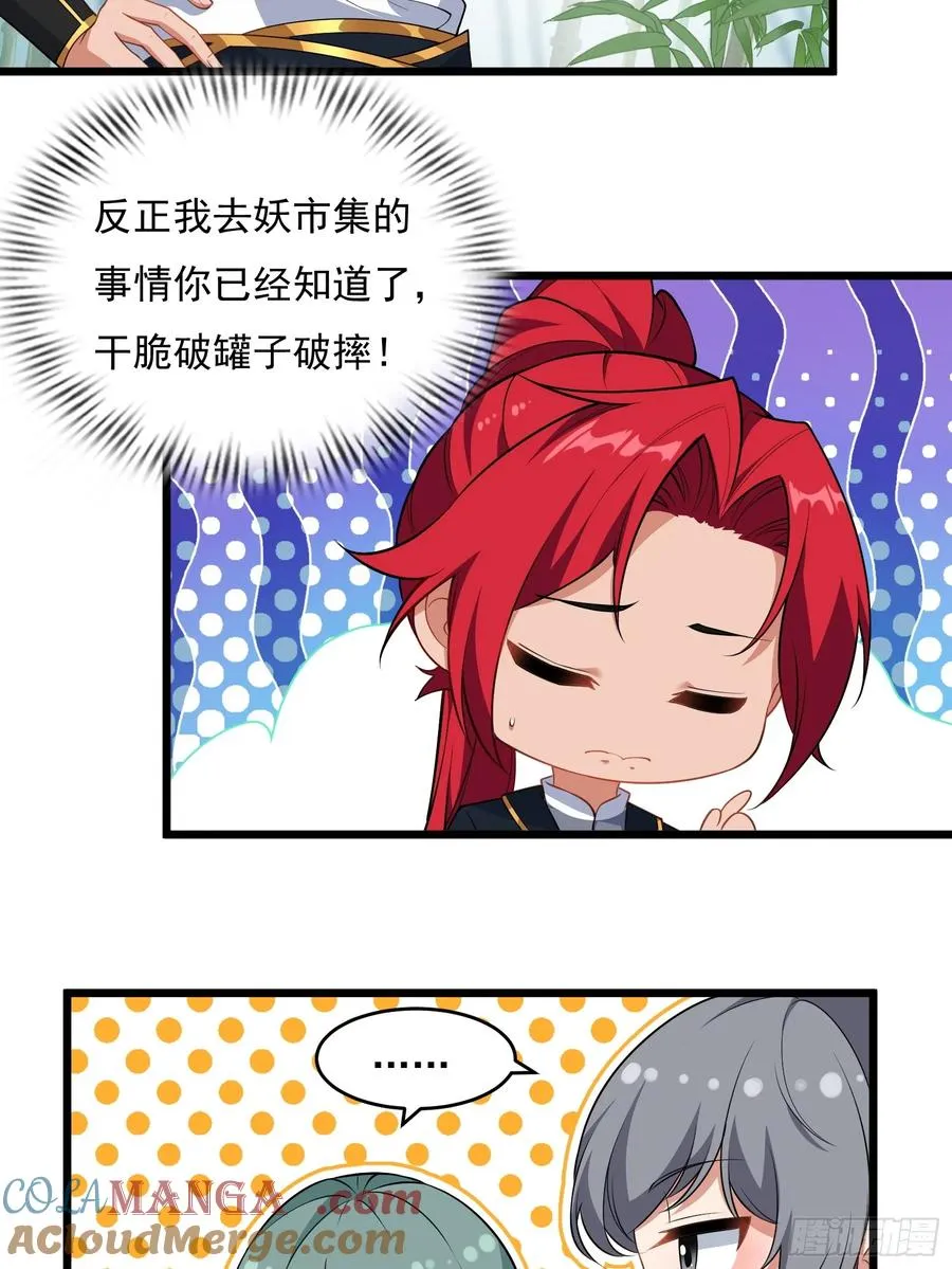 第64话 白临水要来 第7页