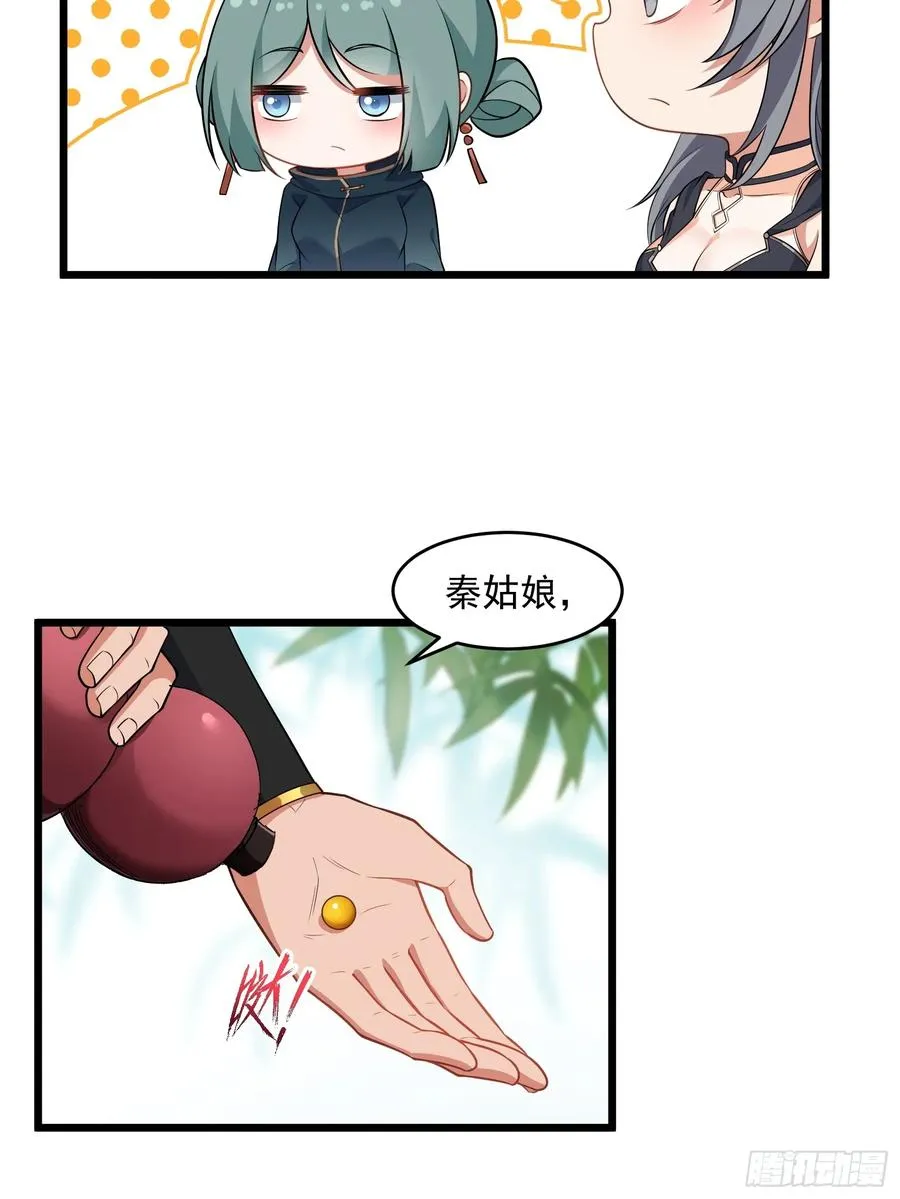 第64话 白临水要来 第8页