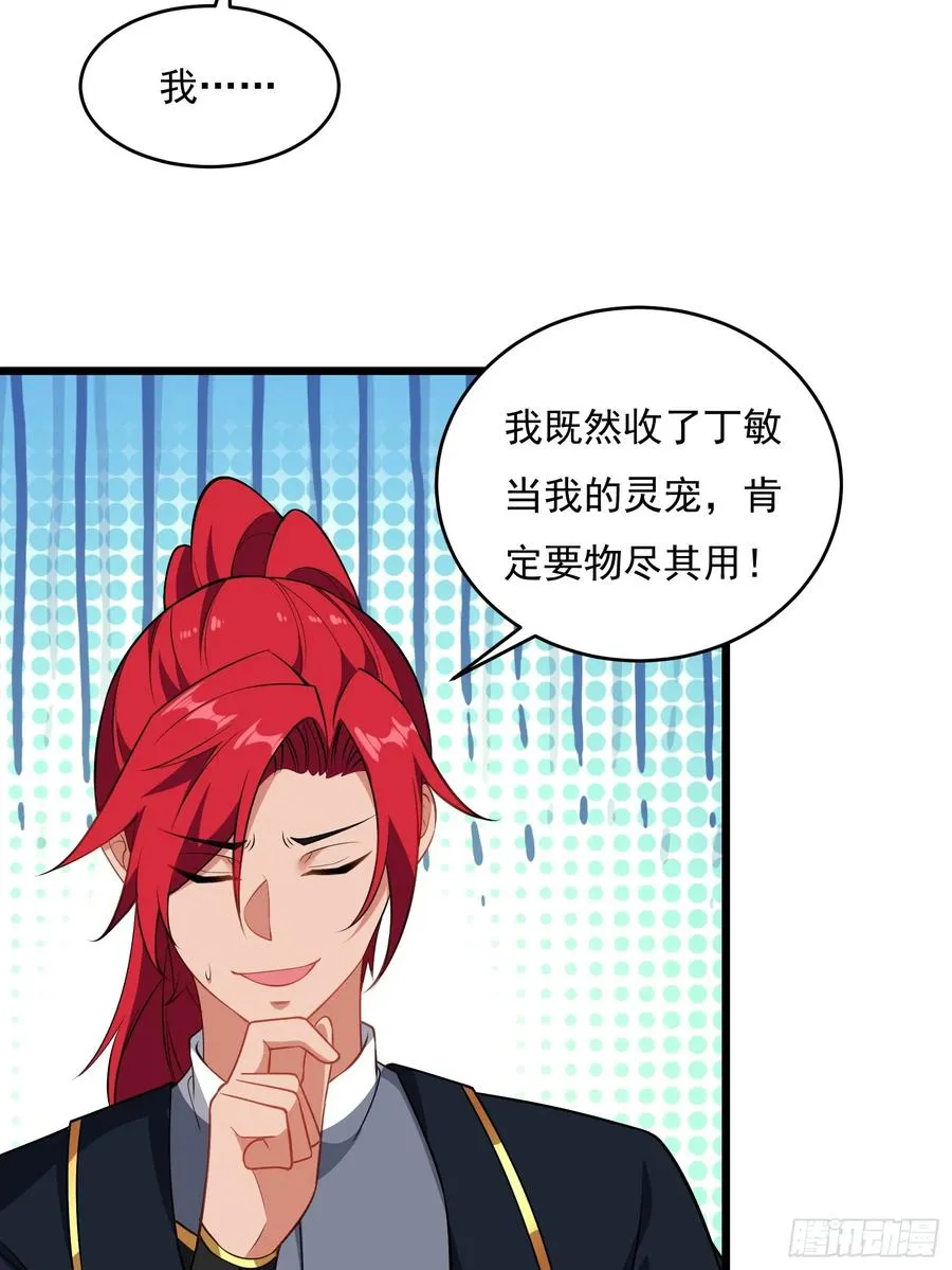 第64话 白临水要来 第15页