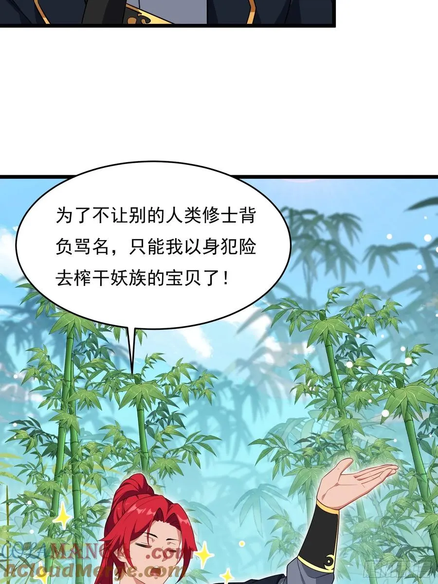 第64话 白临水要来 第16页