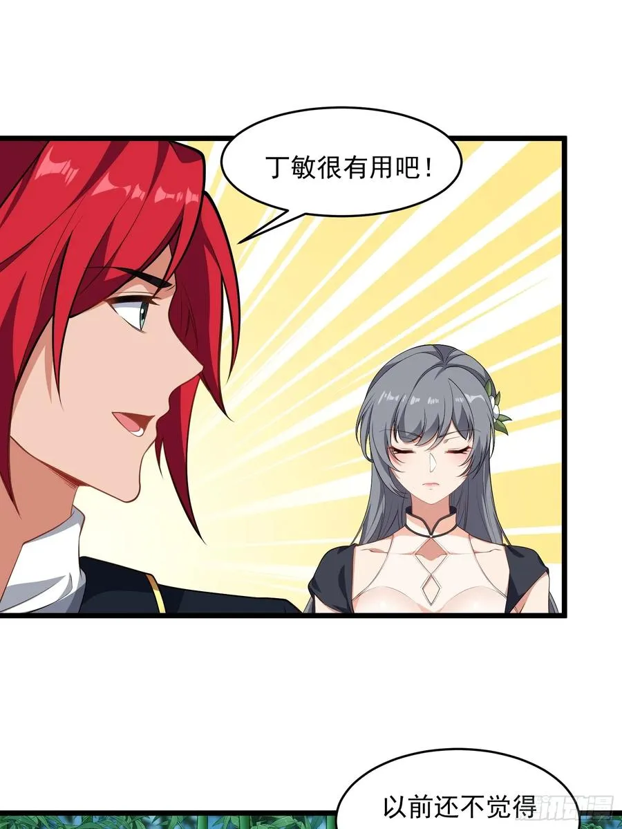 第64话 白临水要来 第18页