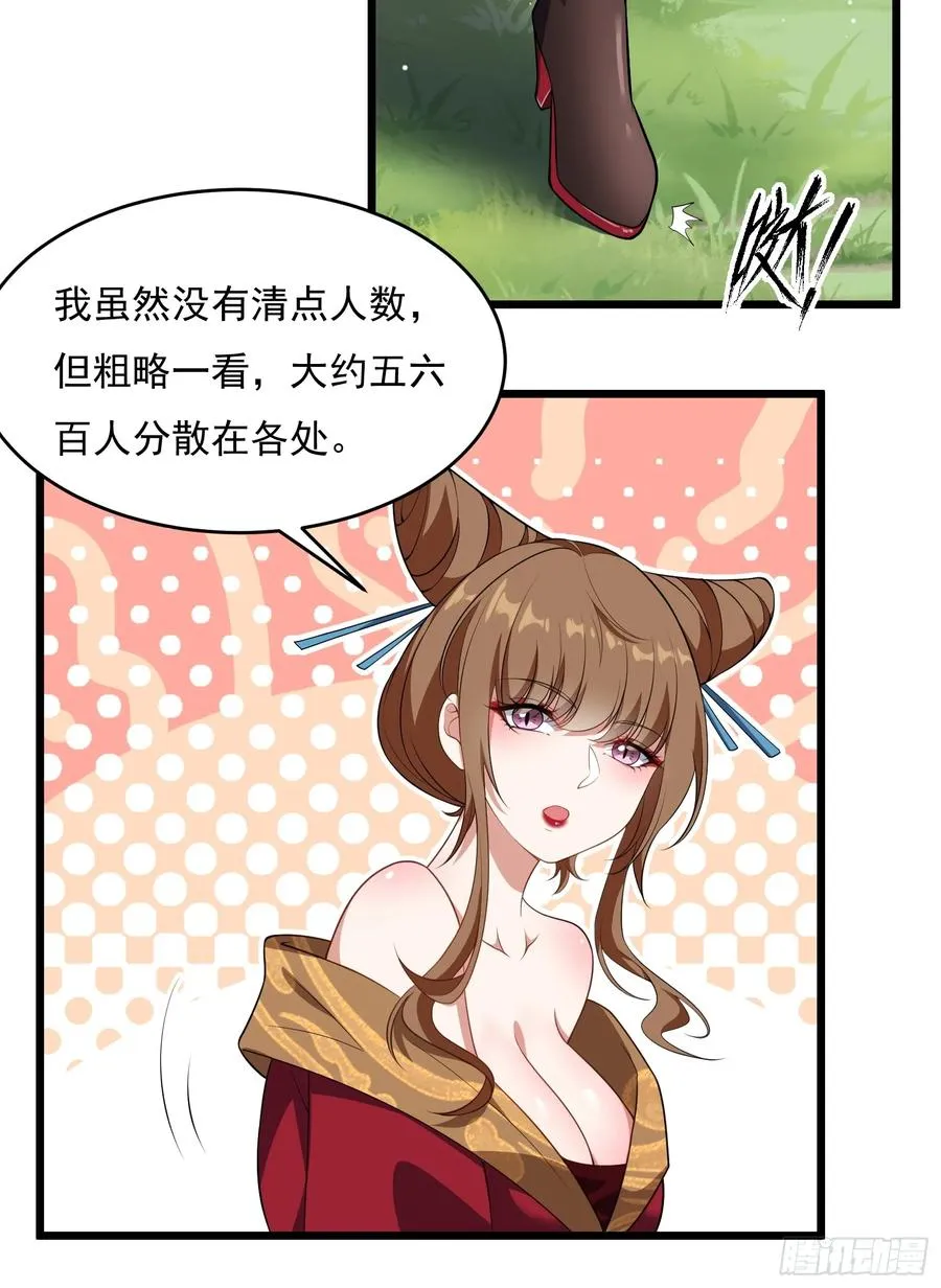 第64话 白临水要来 第24页
