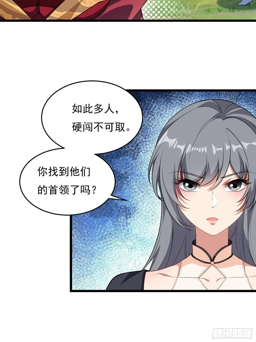 第64话 白临水要来 第26页