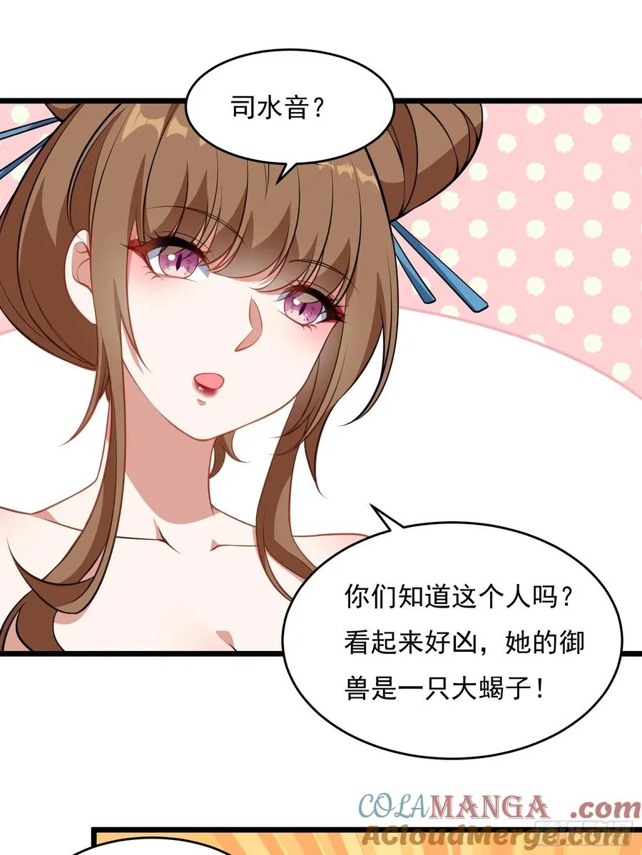 第64话 白临水要来 第28页