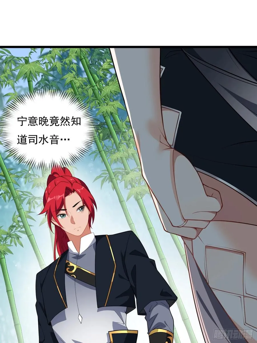 第64话 白临水要来 第30页