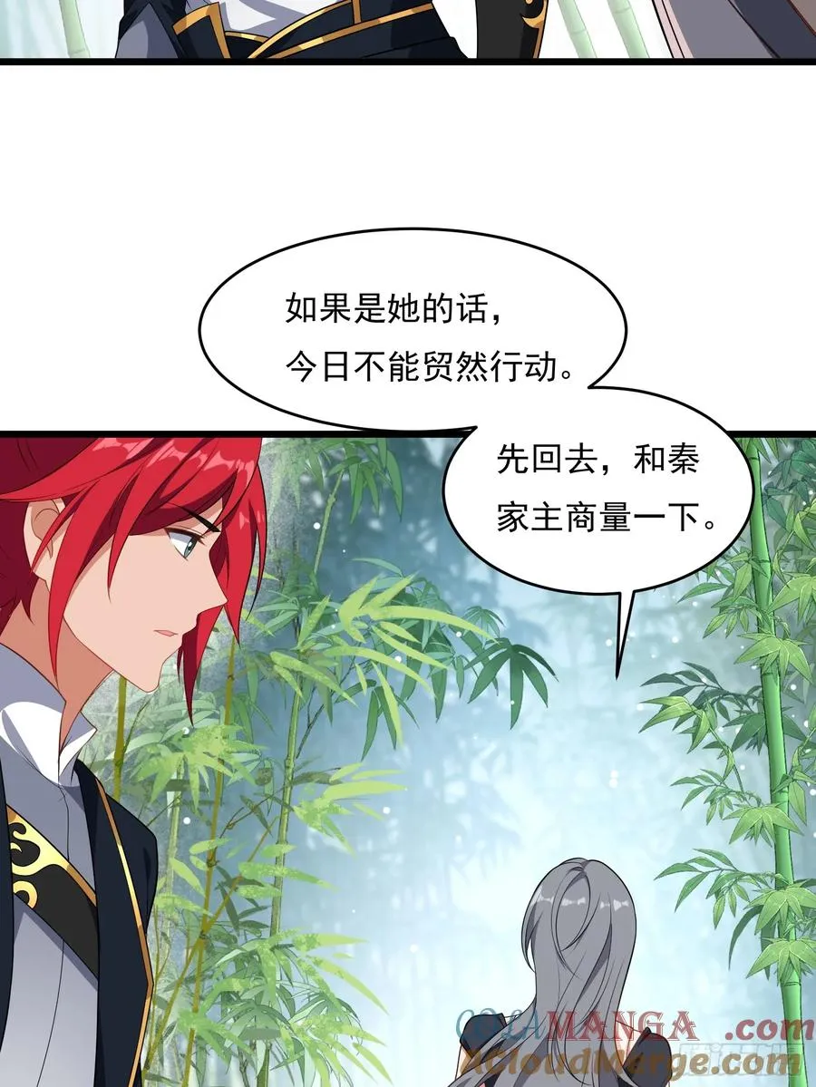 第64话 白临水要来 第31页