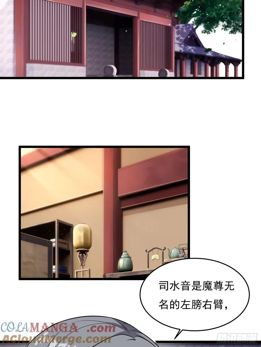 第64话 白临水要来 第34页
