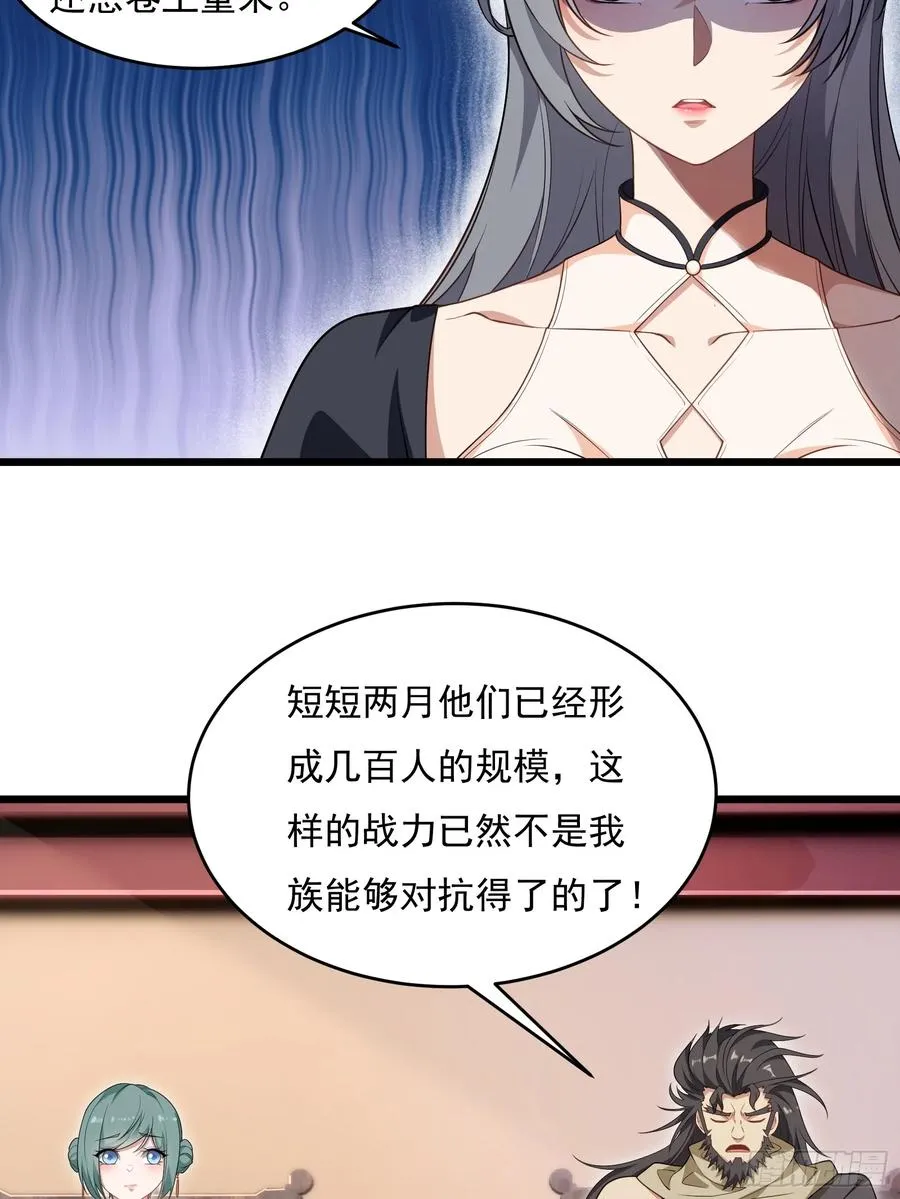 第64话 白临水要来 第38页