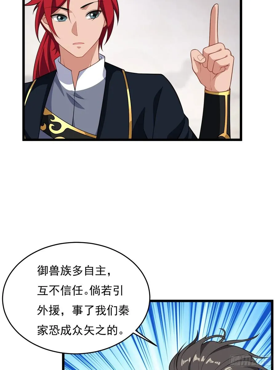 第64话 白临水要来 第42页