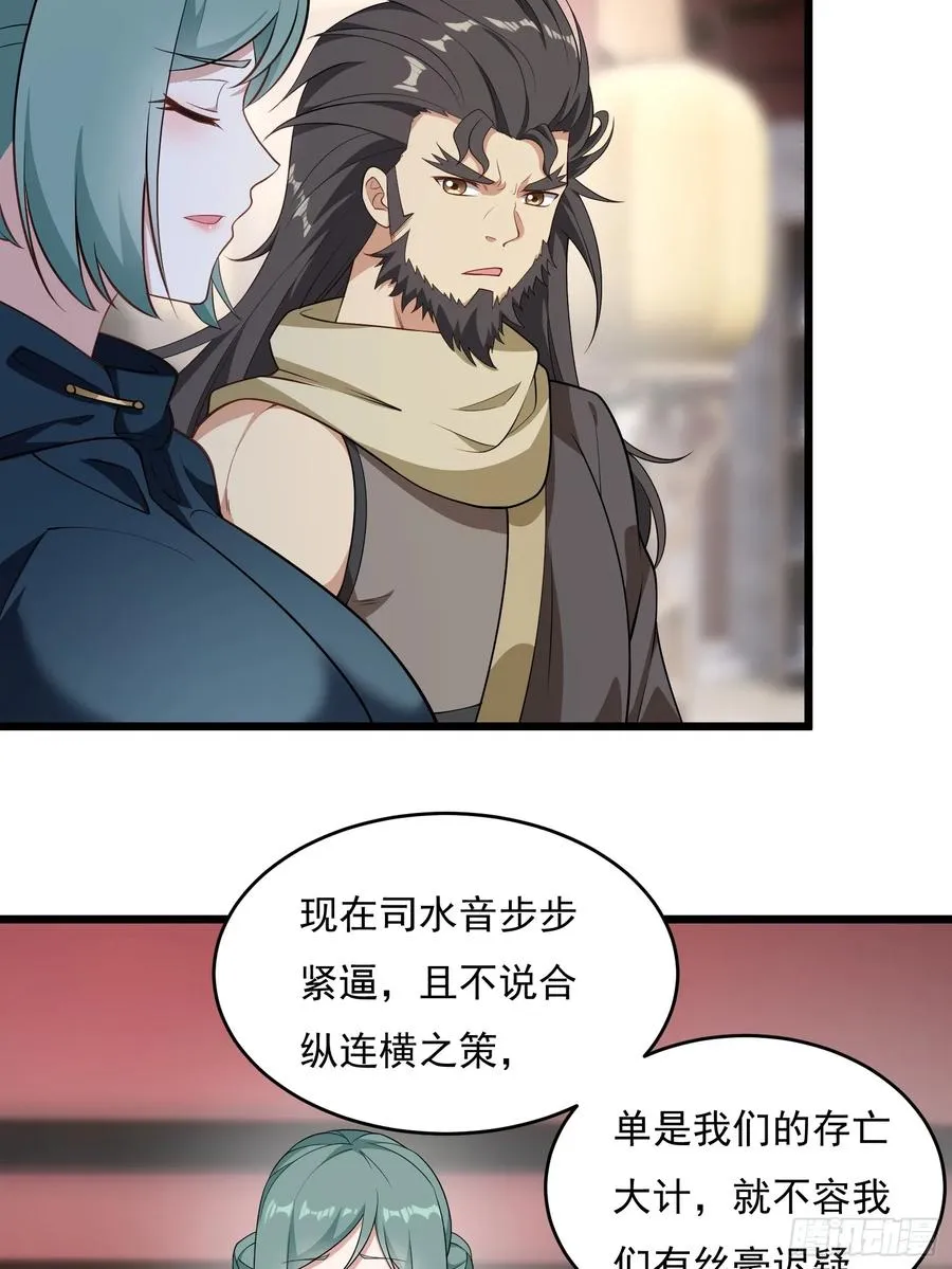 第64话 白临水要来 第44页