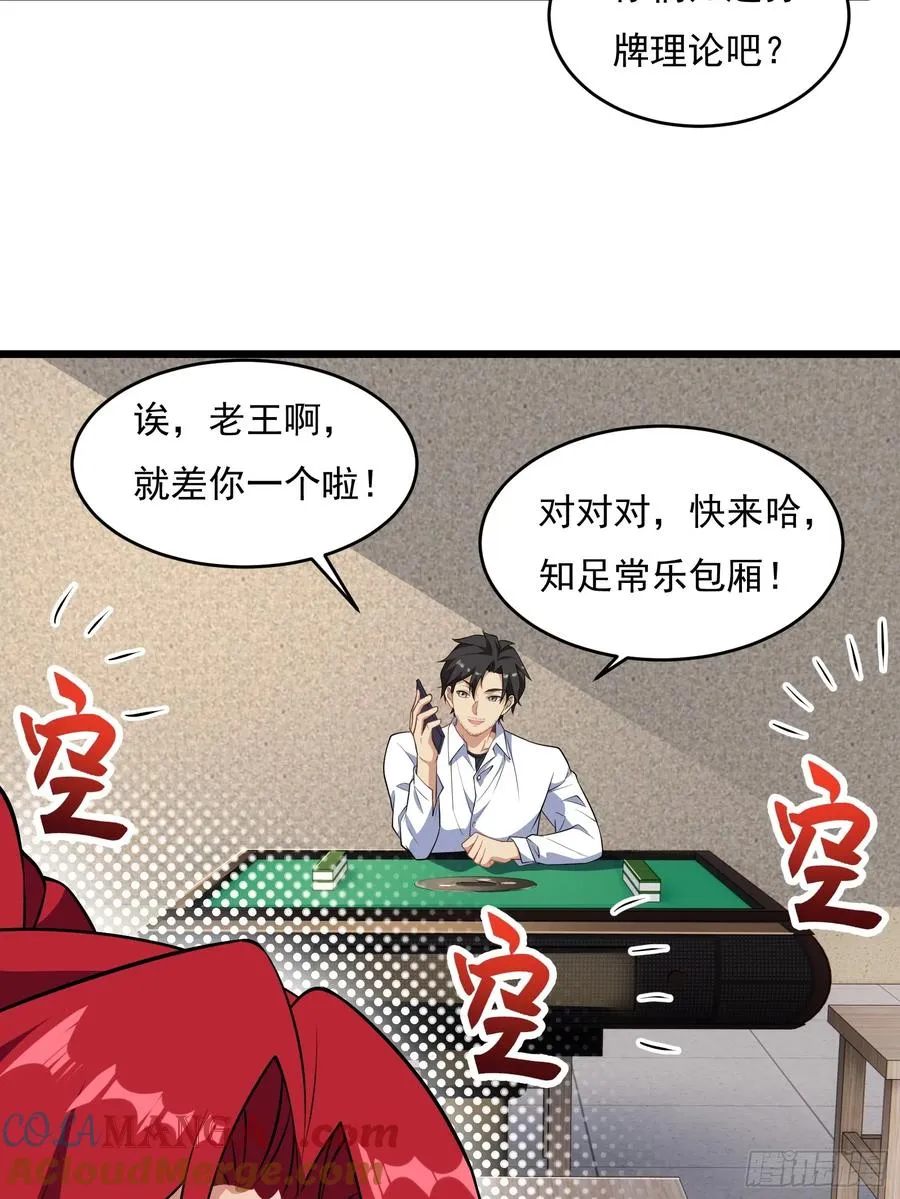 第64话 白临水要来 第49页