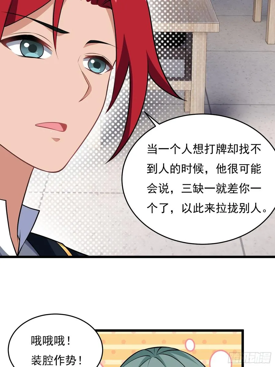 第64话 白临水要来 第50页