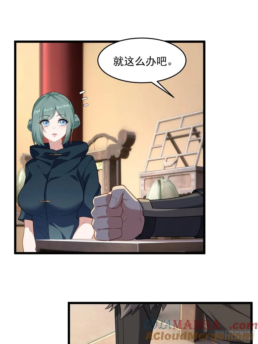 第64话 白临水要来 第58页