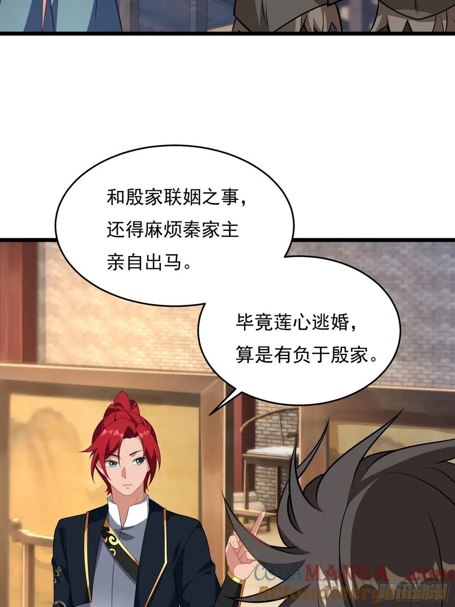 第64话 白临水要来 第61页