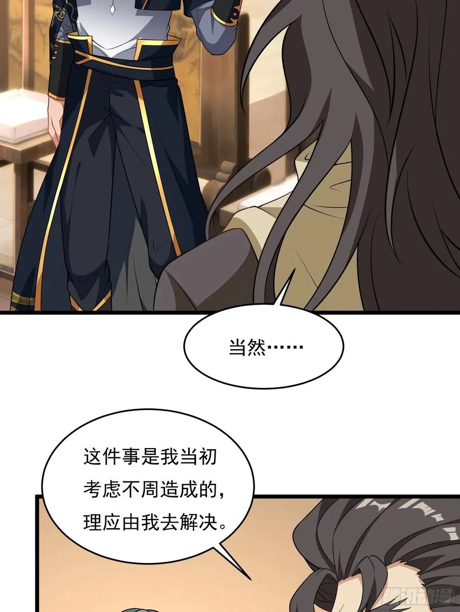 第64话 白临水要来 第62页