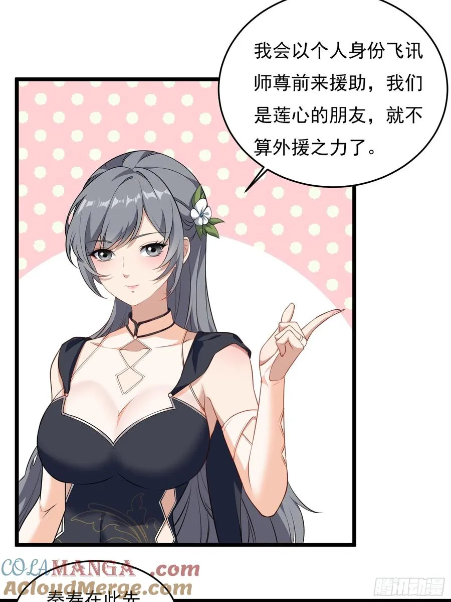 第64话 白临水要来 第64页