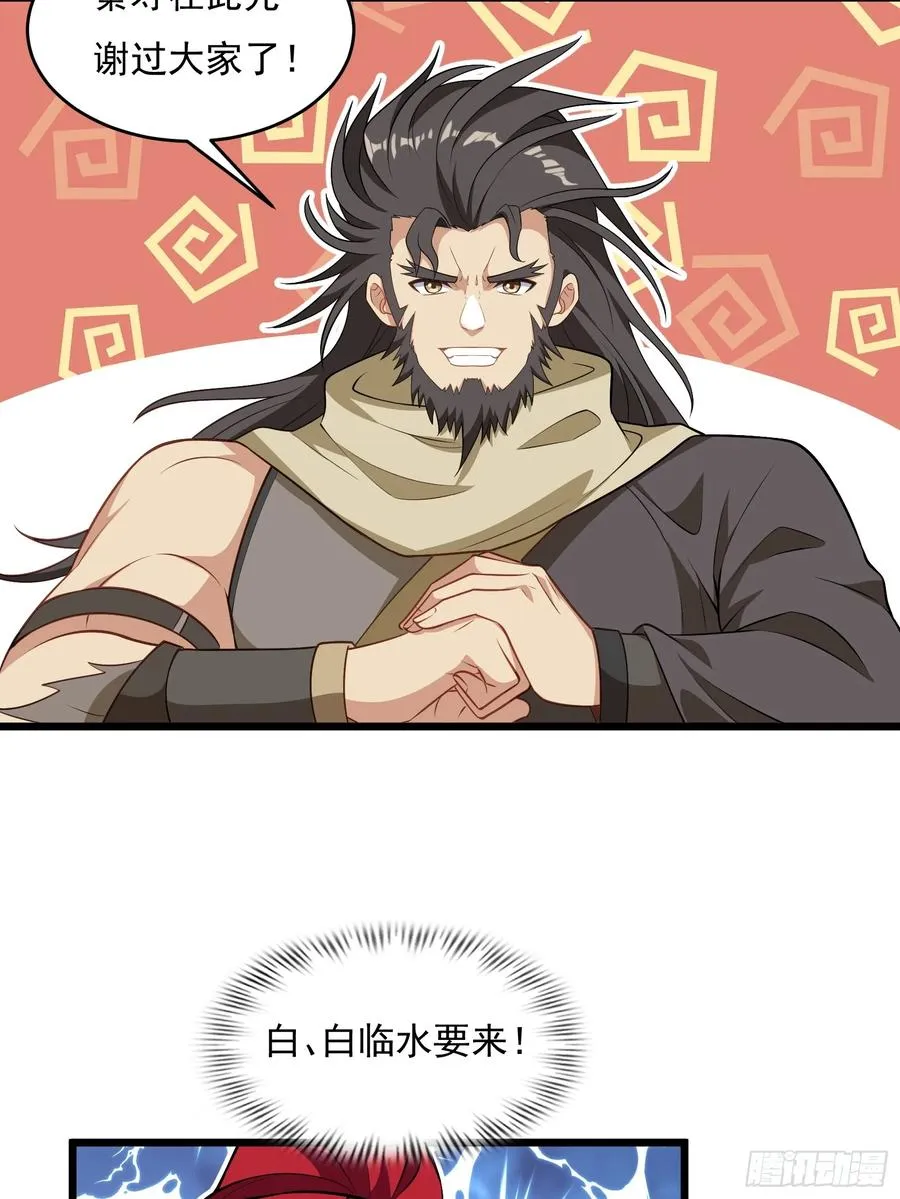 第64话 白临水要来 第65页