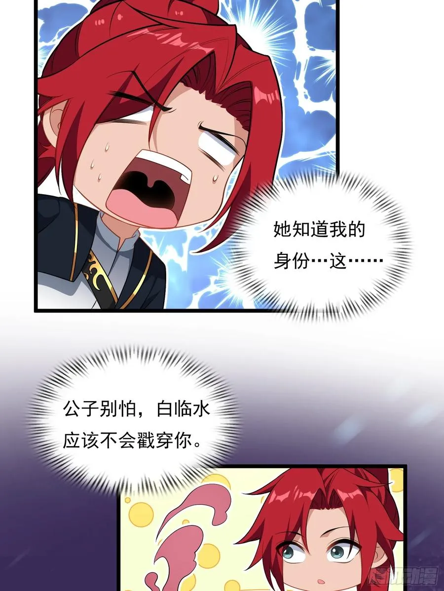 第64话 白临水要来 第66页