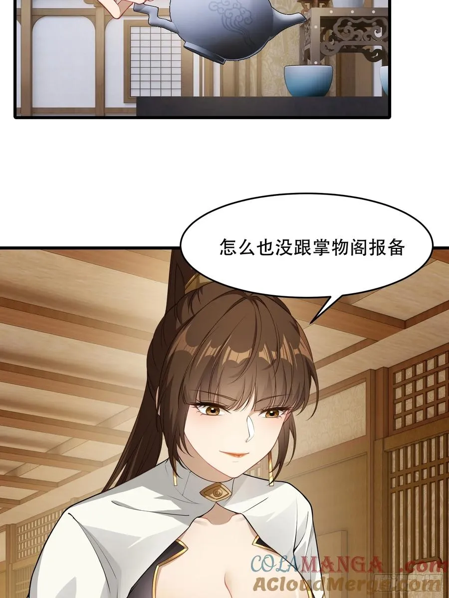 第65话 别乱摸 第4页