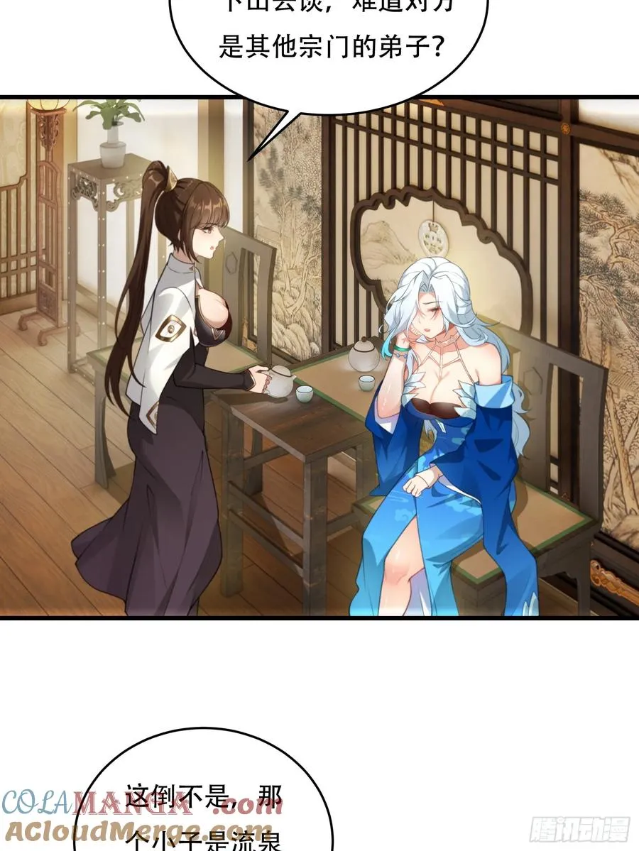 第65话 别乱摸 第7页