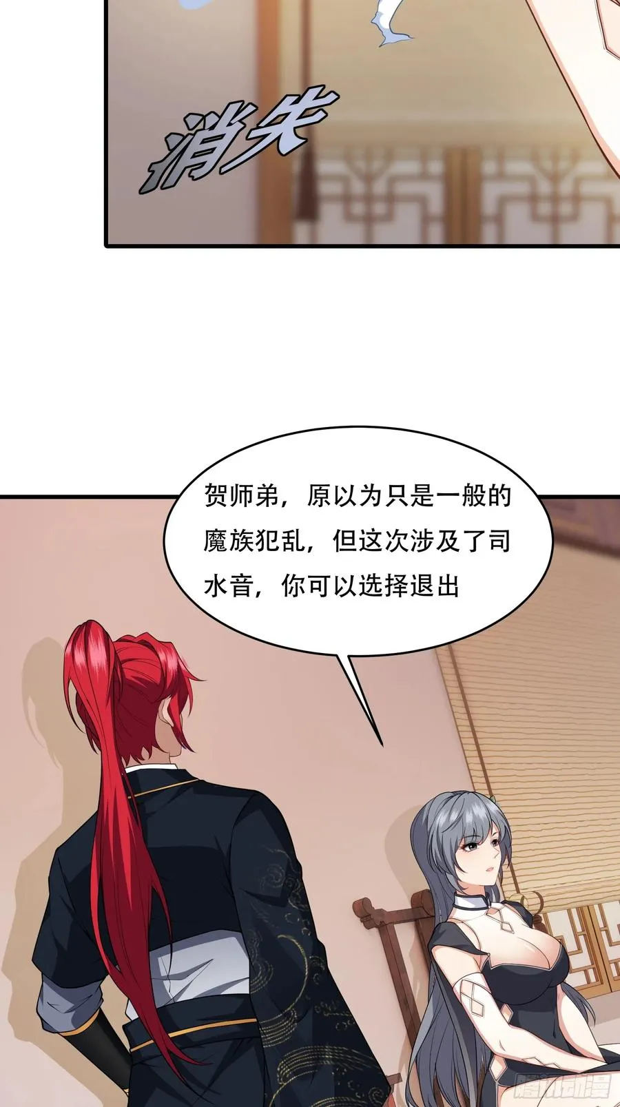 第65话 别乱摸 第32页