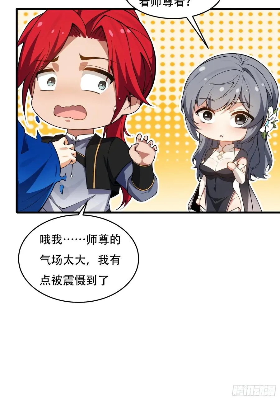 第66话 她喜欢你 第27页