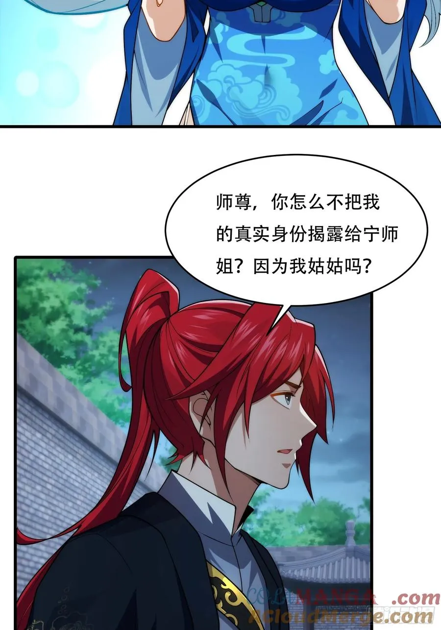 第66话 她喜欢你 第40页