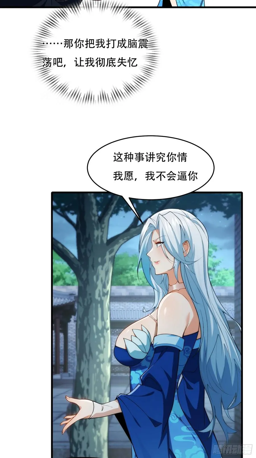 第66话 她喜欢你 第47页