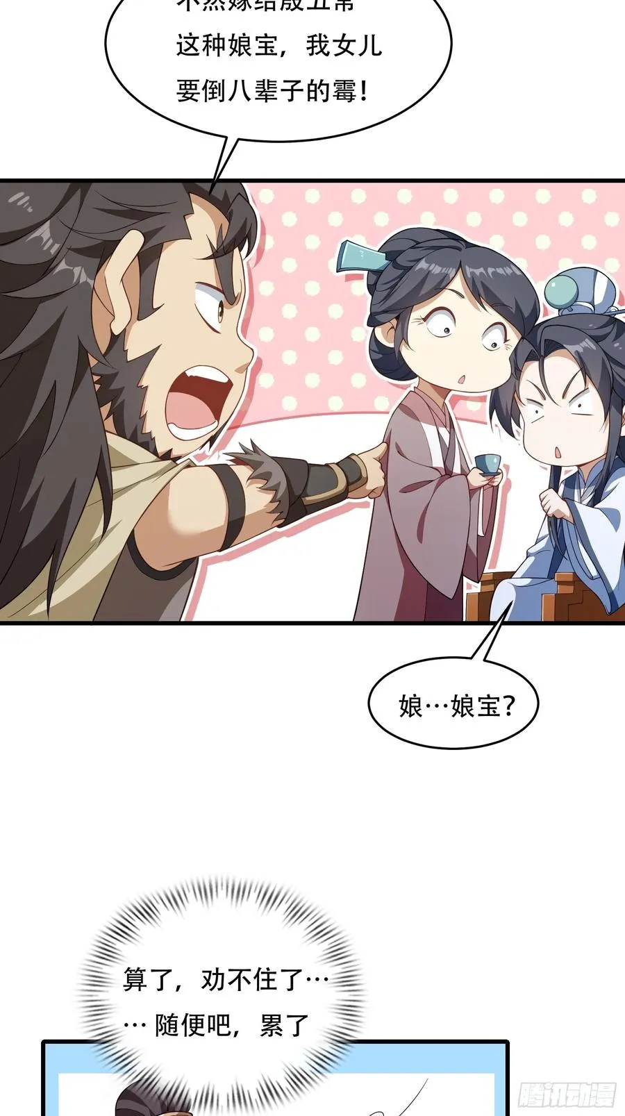 第67话 俎上鱼 第23页