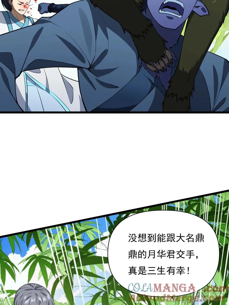 第68话 混战 第28页