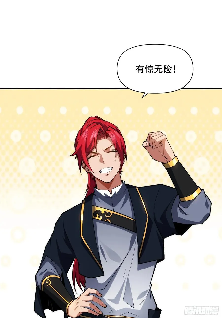 第69话 邪教 第3页