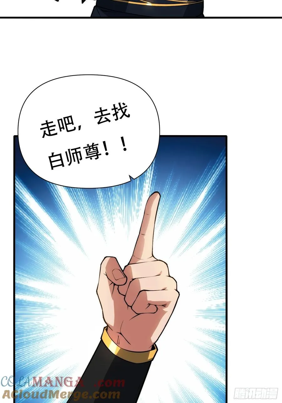 第69话 邪教 第4页