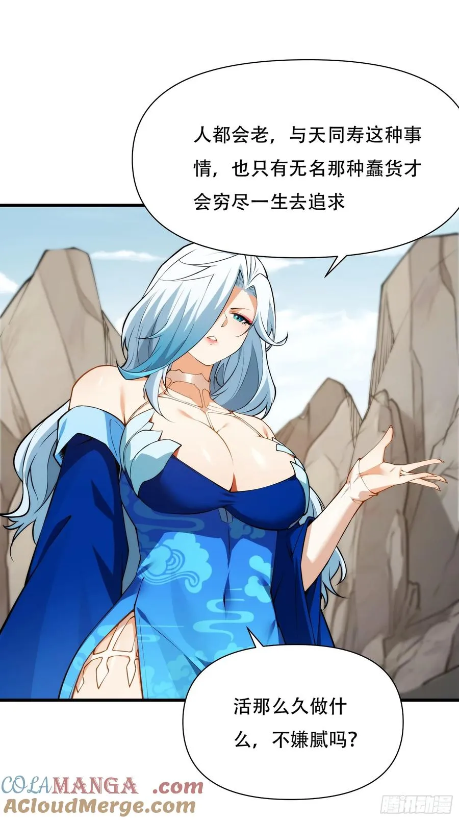 第69话 邪教 第13页